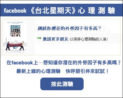 FB心理測驗