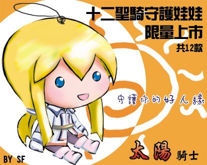 太陽娃娃