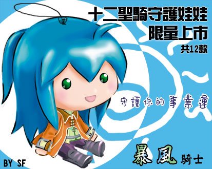 十二聖騎娃娃-暴風.jpg