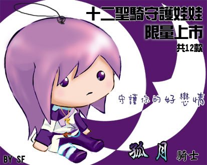 孤月娃娃.jpg