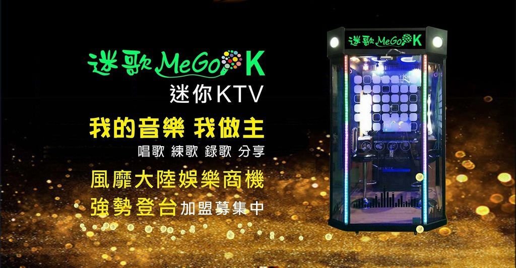 電話亭KTV加盟 電話亭KTV投資 電話亭KTV投報率 電話亭KTV成本 台北 新竹 台中 .jpg