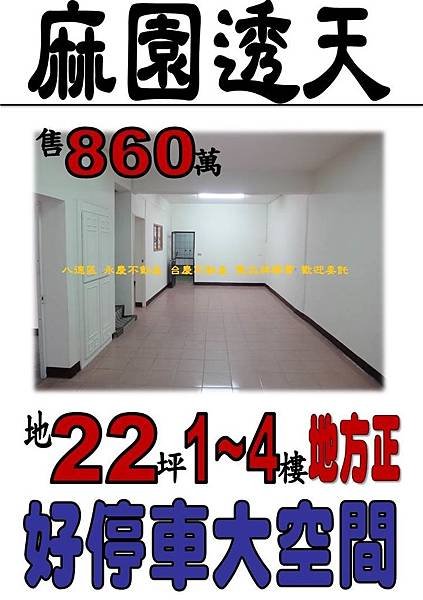 麻園透天.jpg