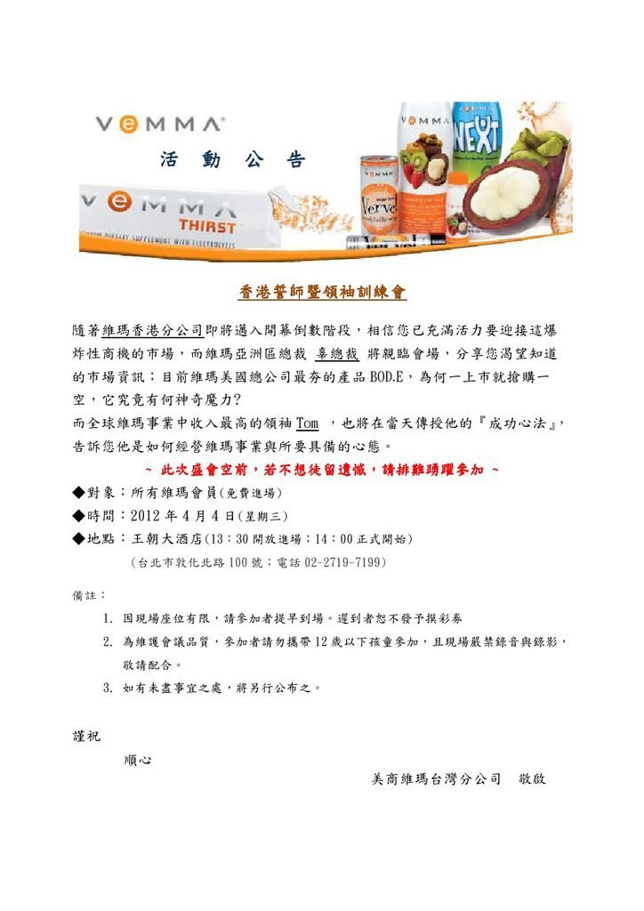 040412_Vemma_Taiwan_Event