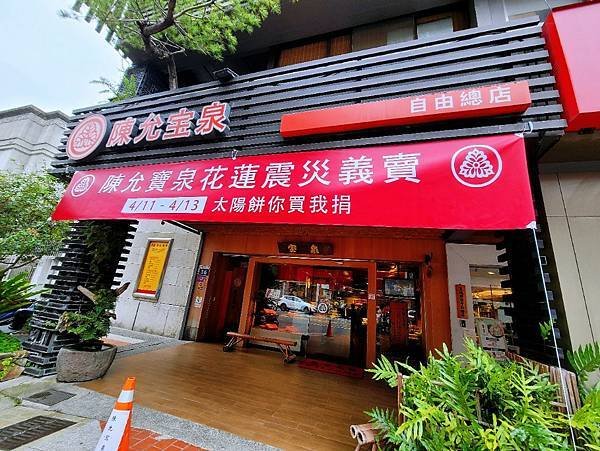 反轉蛋黃酥 ! 母親節蛋糕首選 台中百年糕餅老店陳允寶泉 傳