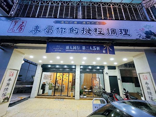 台中按摩調理推薦  了凡居牛角撥經 台中北區漢口店 經絡保養