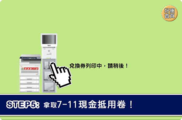 7-ELEVEN 現金抵用券5.png