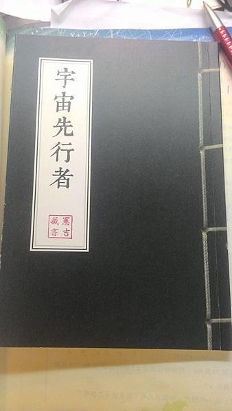 永和綠書店 Green Bookstore 3 宇宙先行者.jpg