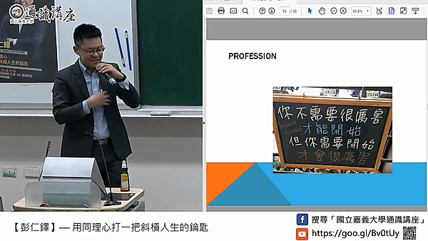 彭仁鐸 嘉義大學通識講座 校園演講.png