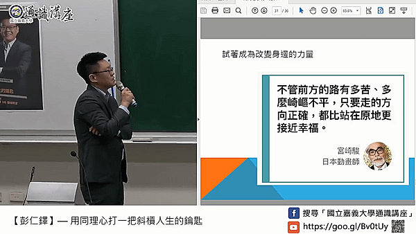 彭仁鐸 嘉義大學通識講座 校園演講 宮崎駿.png