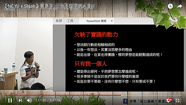 陳彥宇 嘉義大學通識講座 校園演講 5.png