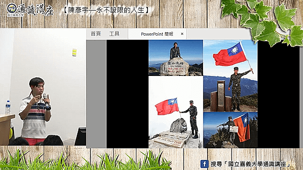 陳彥宇 嘉義大學通識講座 校園演講 4.png