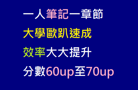 大學歐趴計畫.png