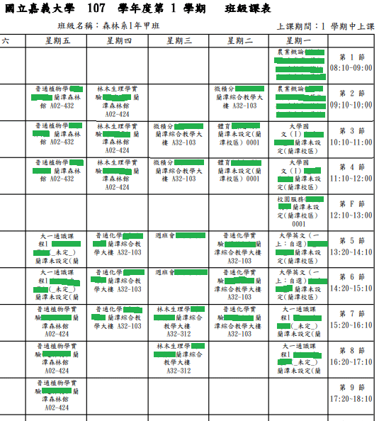 嘉義森林107學年度第1學期_班級課表.png