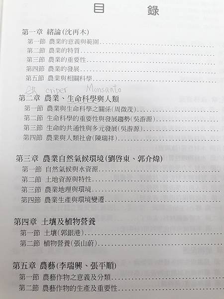 嘉義大學_農業概論_部分目錄1.jpg