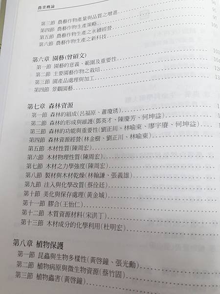 嘉義大學_農業概論_部分目錄2.jpg