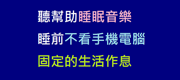 分享3個方法，幫助你更早入睡、睡得更好_多夢困擾.png