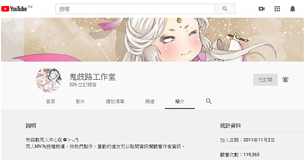 鬼歧路工作室_簡介_youtube.png