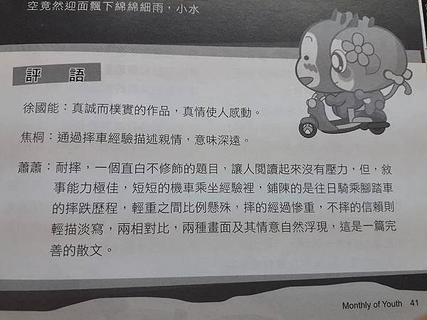 青年世紀文學獎_106年高中散文組第三名_耐摔_評語.jpg