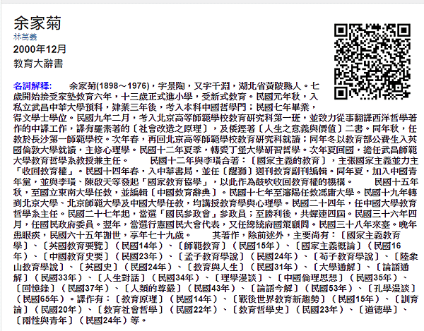 余家菊_教育大辭書_字景陶_字子淵.png