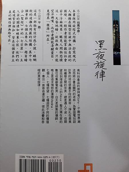 《黑夜旋律》_致敬《七宗罪》_封底.jpg