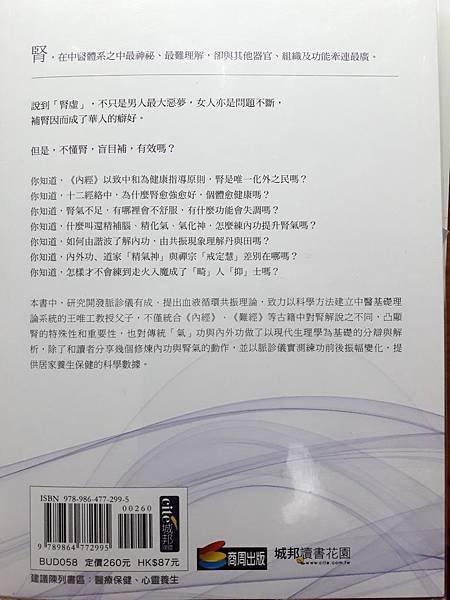 《以腎為基》閱讀心得筆記──用現代科學看中醫腎賣，解析傳統氣功養生源流_氣功_道家_養生_脈診.jpg