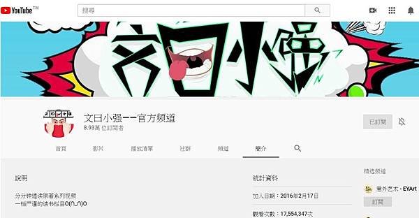 文曰小強──官方頻道_youtube推薦.jpg