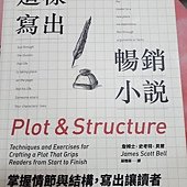 7本書增進寫作能力_這樣寫出暢銷小說_封面.jpg