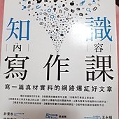 7本書增進寫作能力_知識內容寫作課_封面.jpg