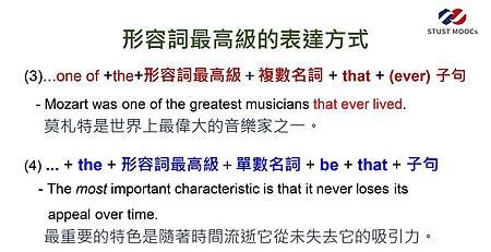 英文段落寫作_形容詞最高級2.jpg