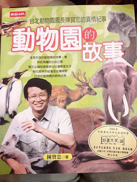 《動物園的故事》閱讀心得筆記──動物可以養在動物園裡嗎我想這是個兩難抉擇_封面.jpg