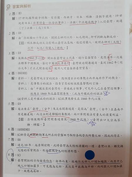 華逵邏輯式學測歷史總複習_目錄_page61.jpg