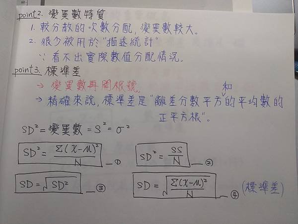 [教育統計學小品]算術平均數、眾數、中位數_第二章〈集中趨勢