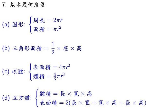 基本幾何度量.jpg