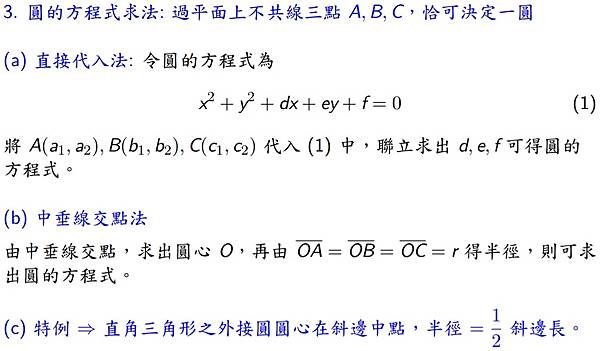 圓的方程式_直接帶入.jpg