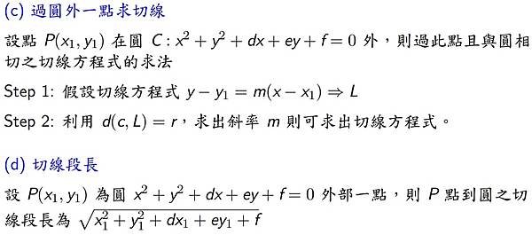 過圓外一點切線_切線段長_圓.jpg