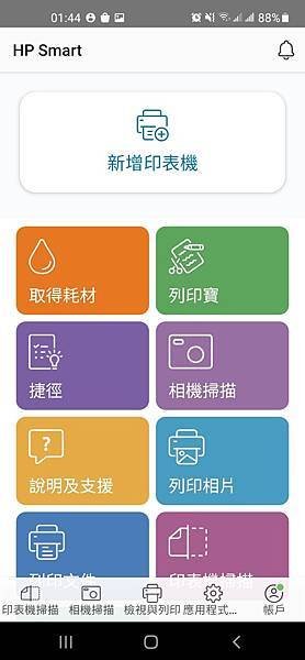 推薦HP Smart手寫作業免費掃描app.jpg