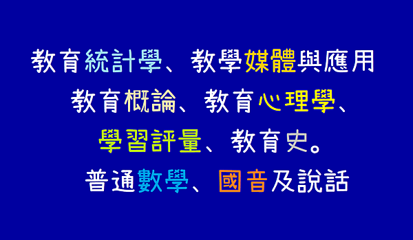 教育系學生的第一年：有哪些教育必修和教育相關活動呢？[學生觀點]編號05.png