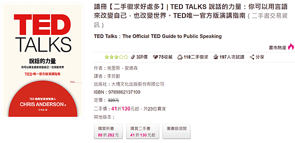 TED TALKS說話的力量_taaze.png