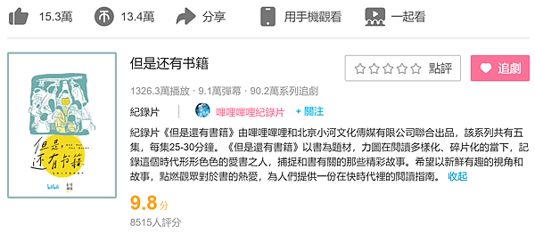 但是還有書籍_嗶哩嗶哩紀錄片_截圖.png