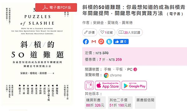 斜槓的50道難題_taaze.png