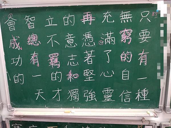 初寫板書會遇到一些問題指引：教育系板書新手入門指南(上) 版面配置、粉筆使用與時間掌控【小教記事】編號20_20211108.jpg