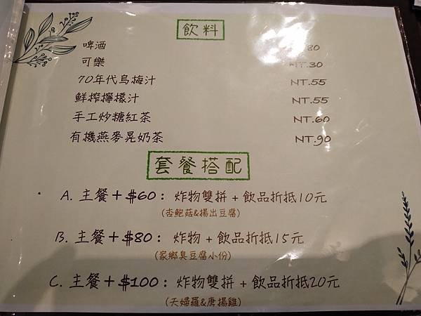 [台北文山食記]有麵子蔬食料理：拉麵、義大利麵、藜麥飯、炸物