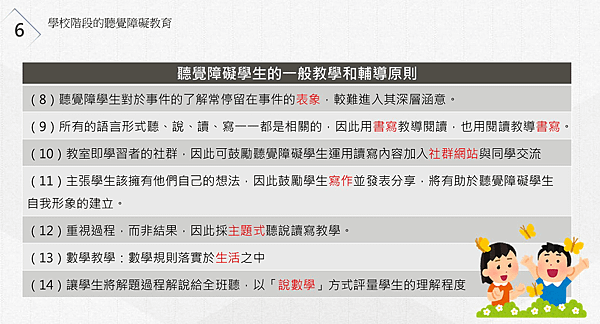 聽覺障礙學生的一班教學和輔導原則2.png