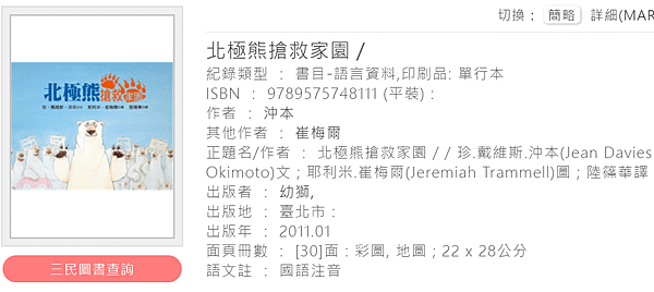 北極熊搶救家園_新北市立圖書館.png