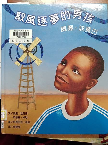 威廉‧坎寬巴(William Kamkwamba)_馭風逐夢得男孩_SDGs7.jpg