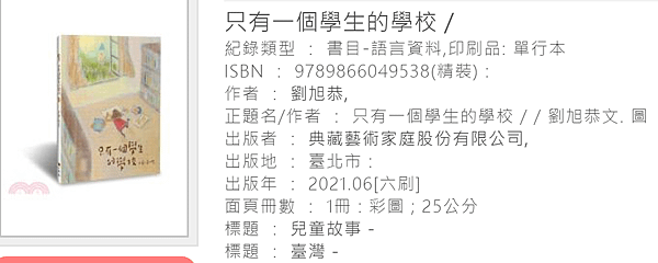 只有一個學生的學校_新北市立圖書館.png