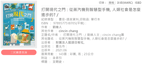 打開現代之門_新北市立圖書館.png