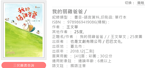 我的弱雞爸爸_新北市立圖書館.png