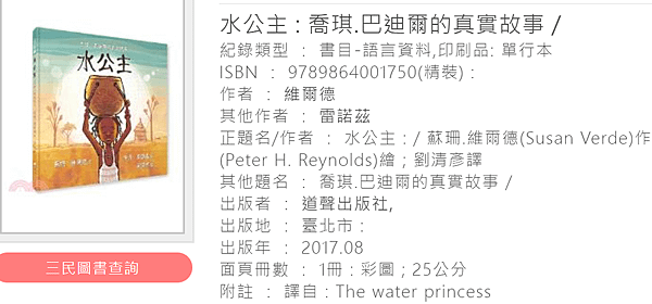 水公主_新北市立圖書館.png