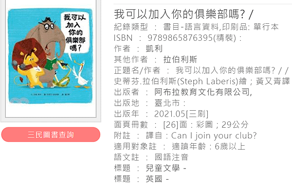 我可以加入你的俱樂部嗎_新北市立圖書館.png